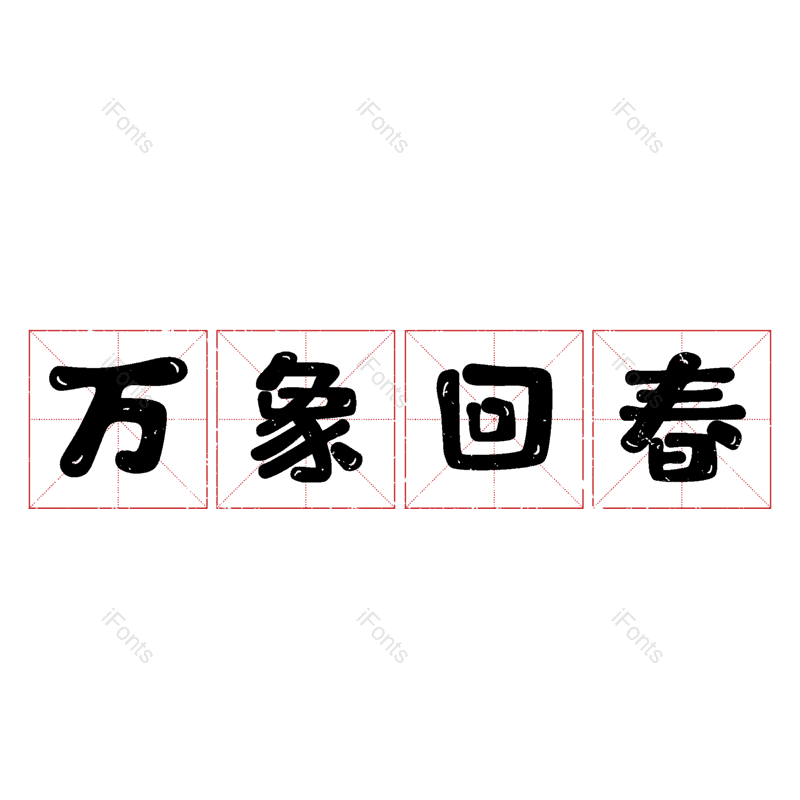 图片,元素,PNG,免抠素材